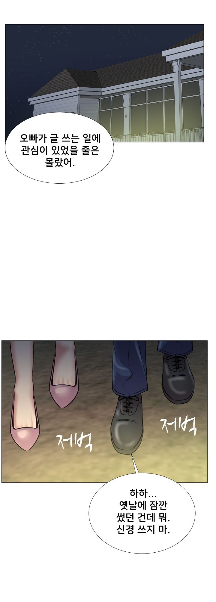S Signal Raw Chapter 25 Page 18
