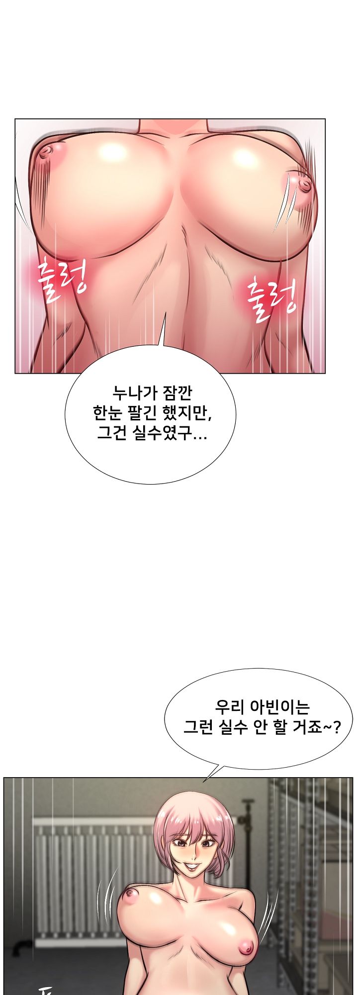 S Signal Raw Chapter 25 Page 26