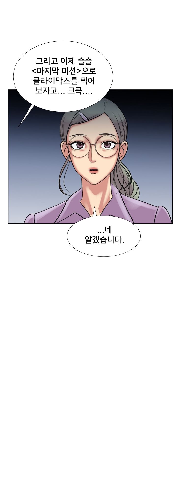S Signal Raw Chapter 25 Page 37