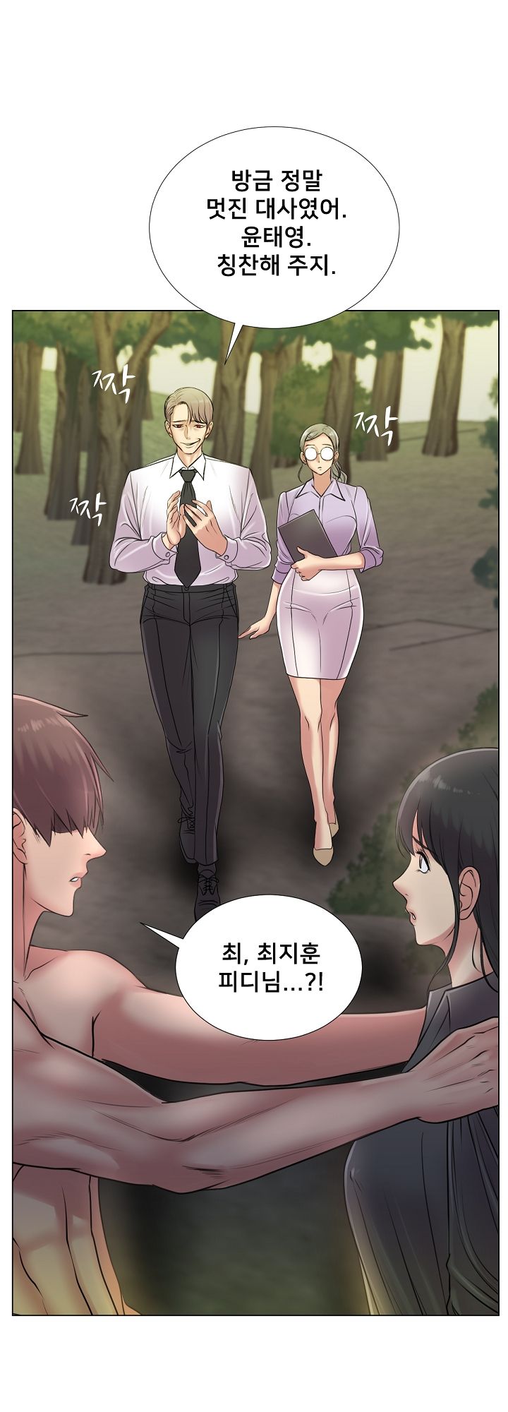 S Signal Raw Chapter 25 Page 6