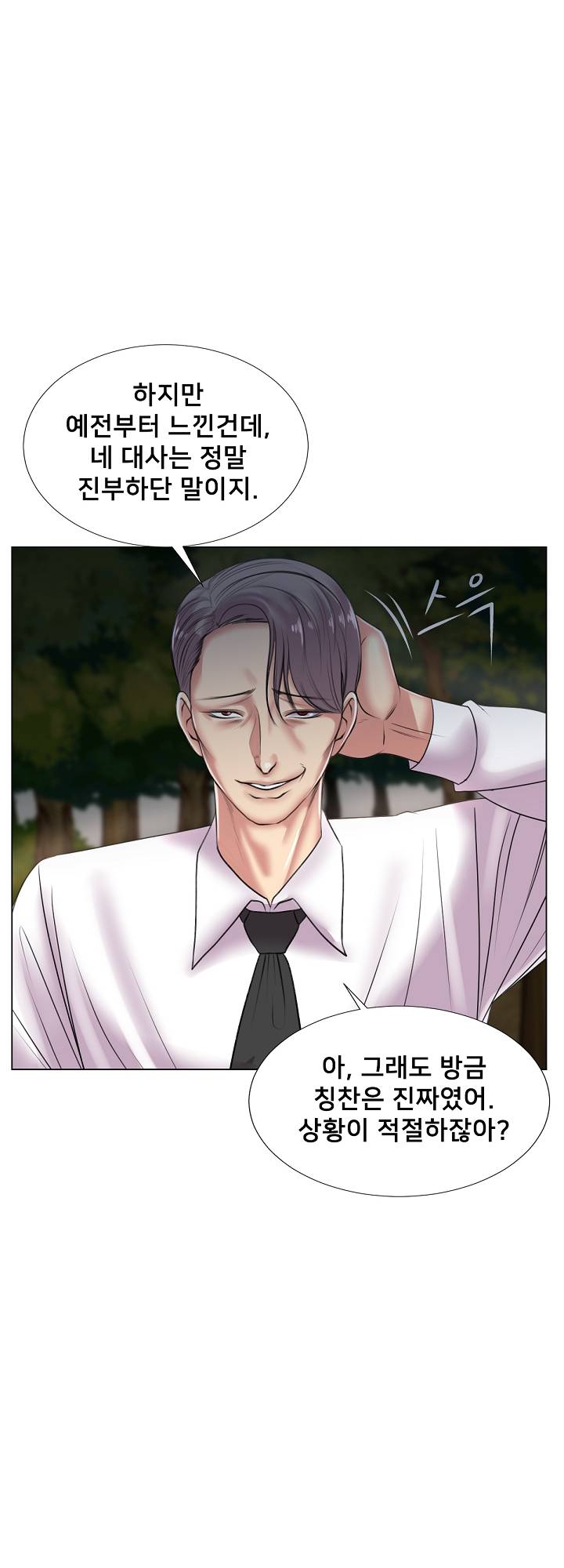 S Signal Raw Chapter 25 Page 7