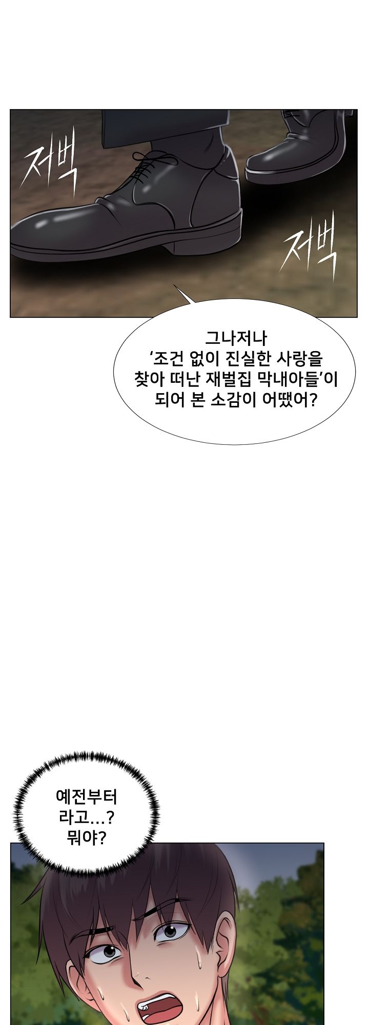 S Signal Raw Chapter 25 Page 8