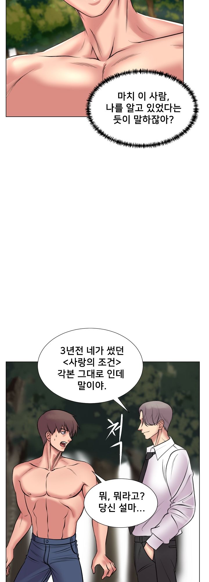 S Signal Raw Chapter 25 Page 9