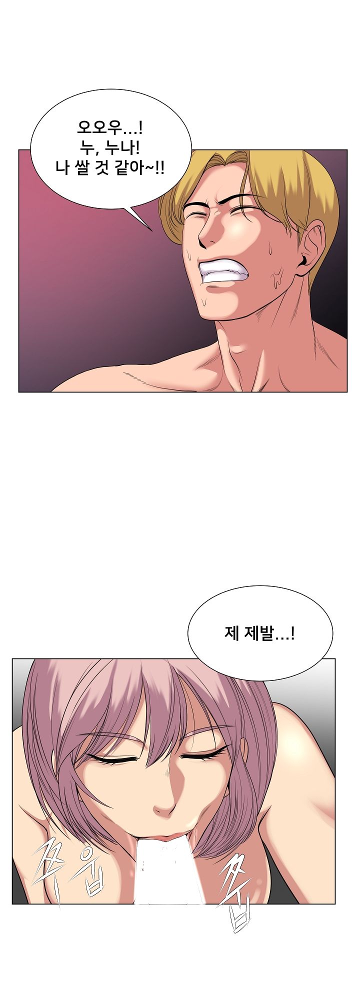 S Signal Raw Chapter 26 Page 10