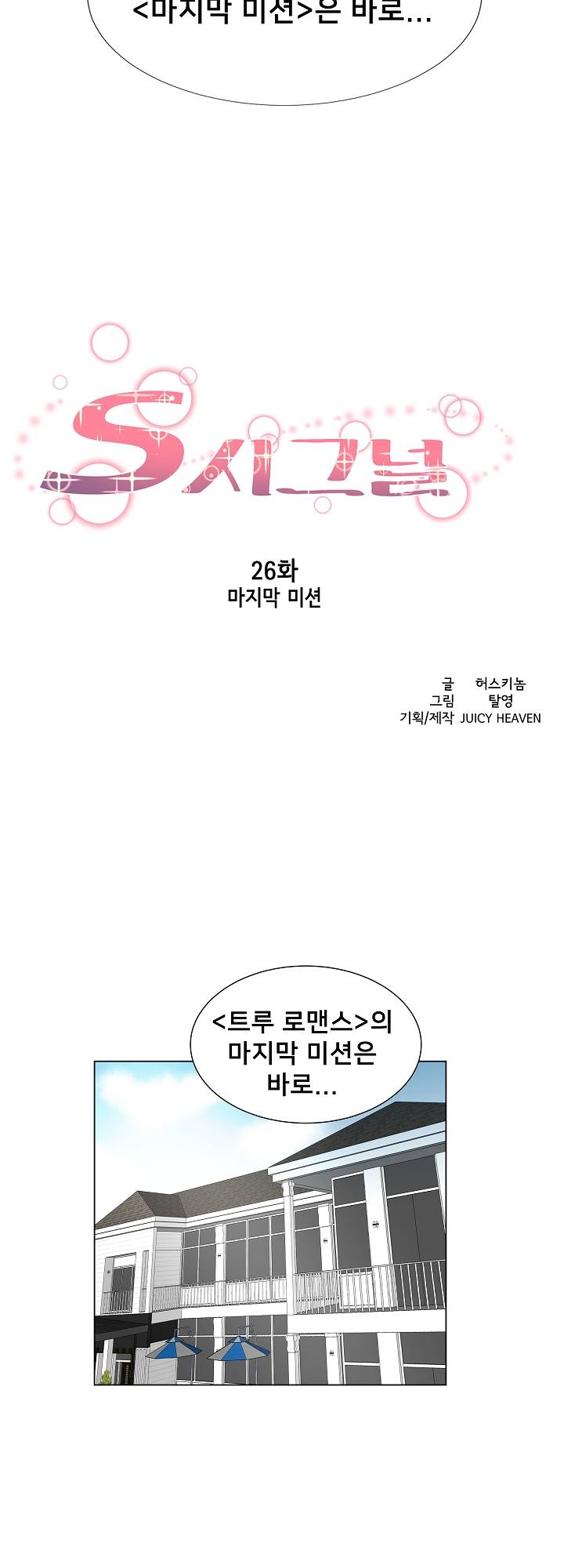S Signal Raw Chapter 26 Page 3