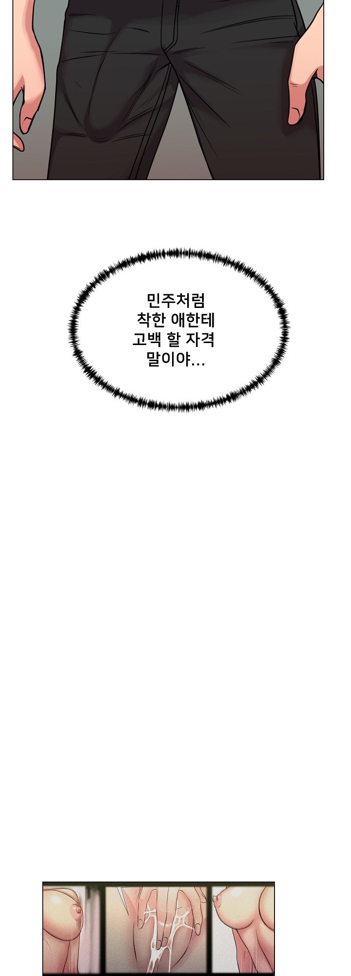 S Signal Raw Chapter 26 Page 32