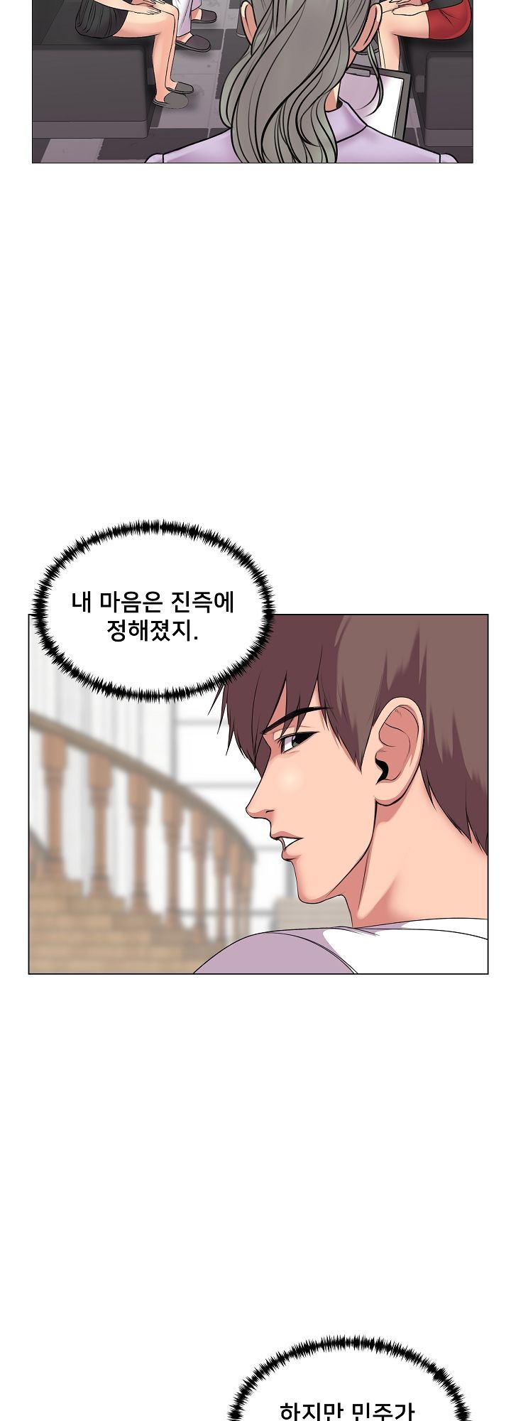 S Signal Raw Chapter 26 Page 7
