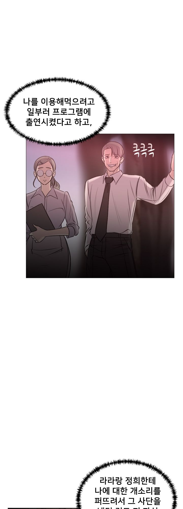 S Signal Raw Chapter 27 Page 10
