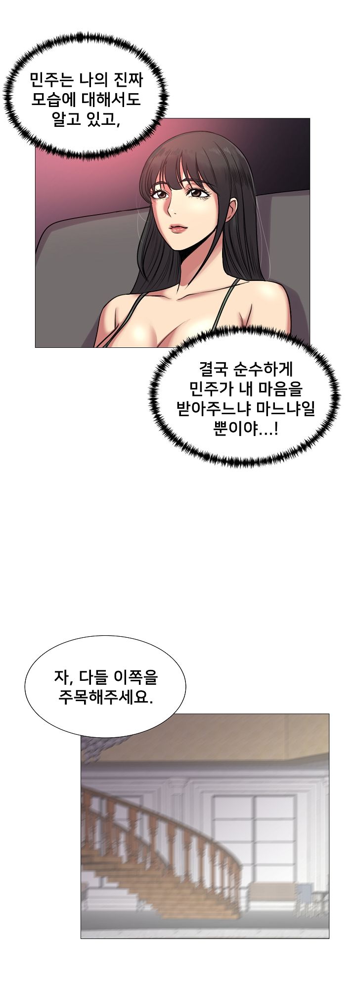 S Signal Raw Chapter 27 Page 14