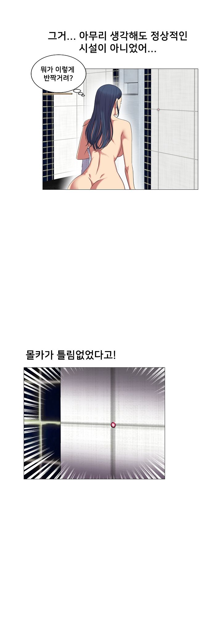 S Signal Raw Chapter 27 Page 3