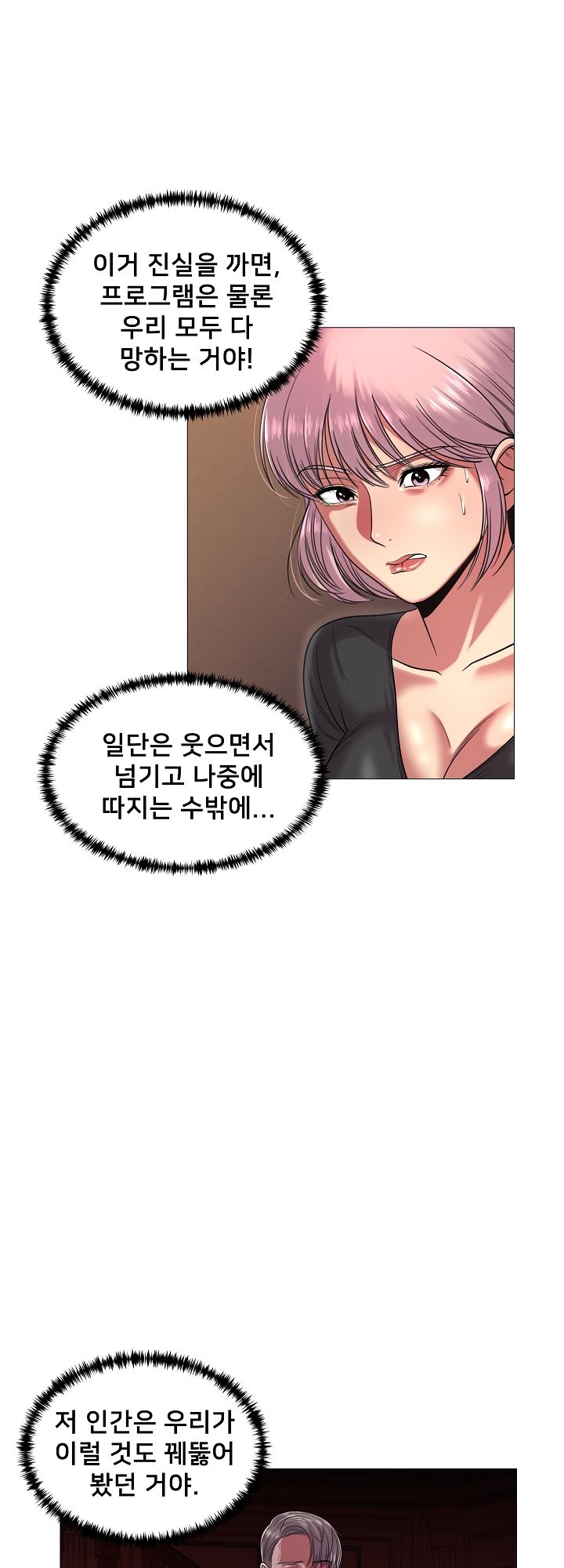 S Signal Raw Chapter 27 Page 35