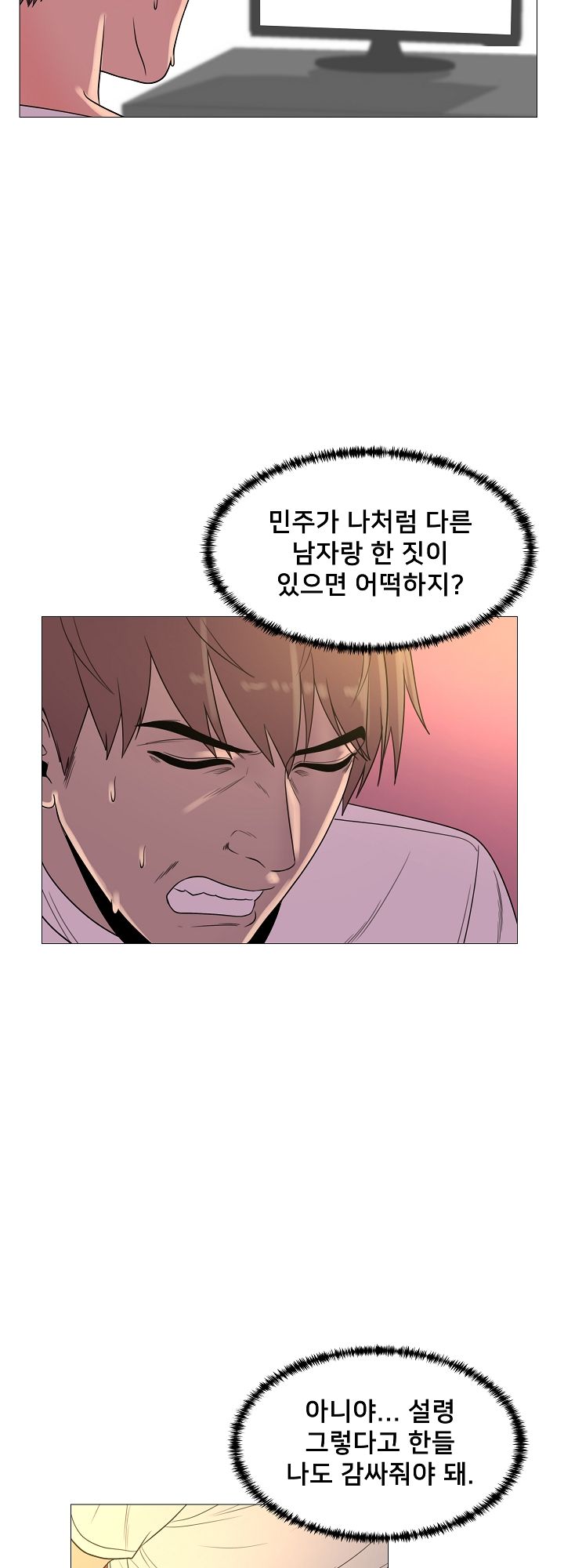 S Signal Raw Chapter 28 Page 18
