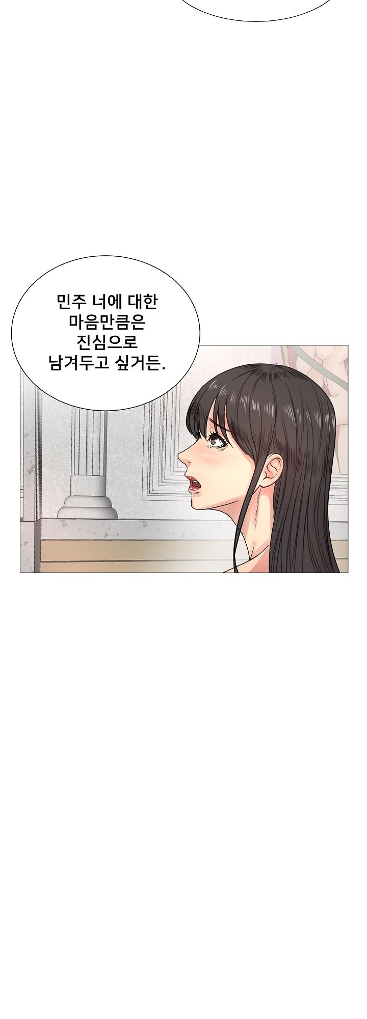 S Signal Raw Chapter 28 Page 31