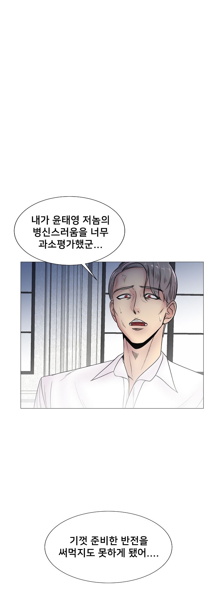 S Signal Raw Chapter 28 Page 33