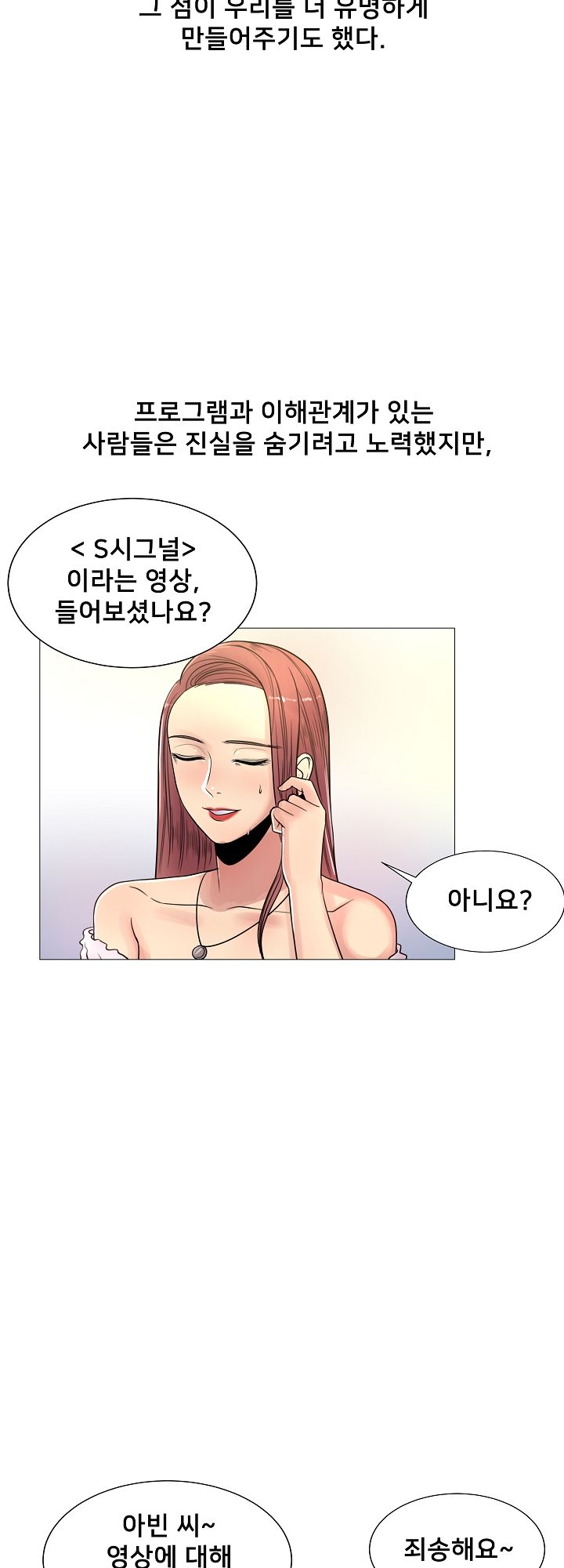 S Signal Raw Chapter 28 Page 37