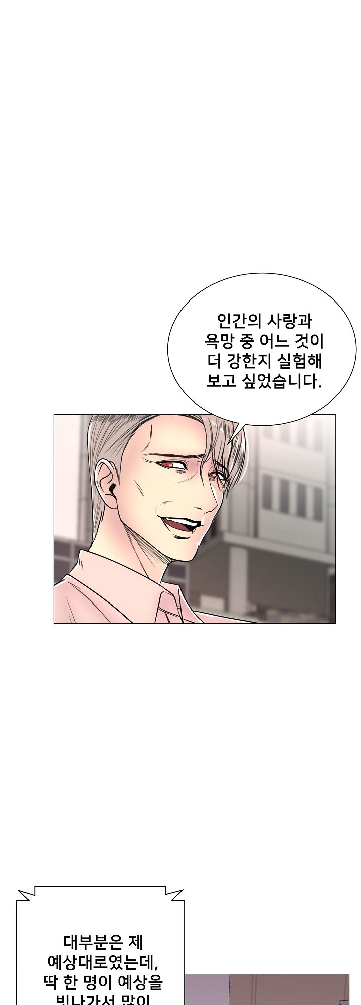 S Signal Raw Chapter 28 Page 40
