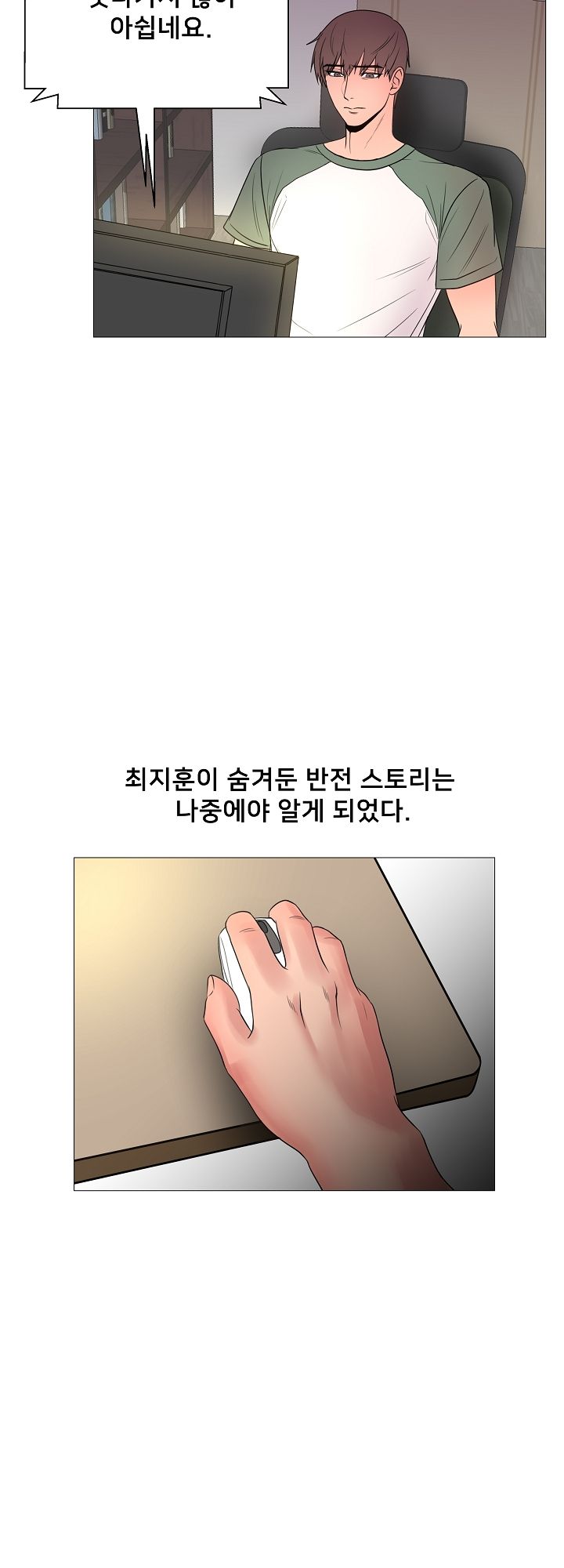 S Signal Raw Chapter 28 Page 41