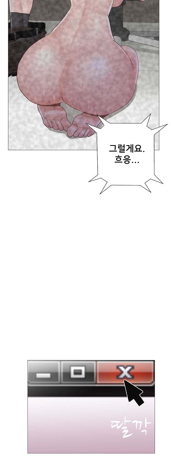S Signal Raw Chapter 28 Page 45
