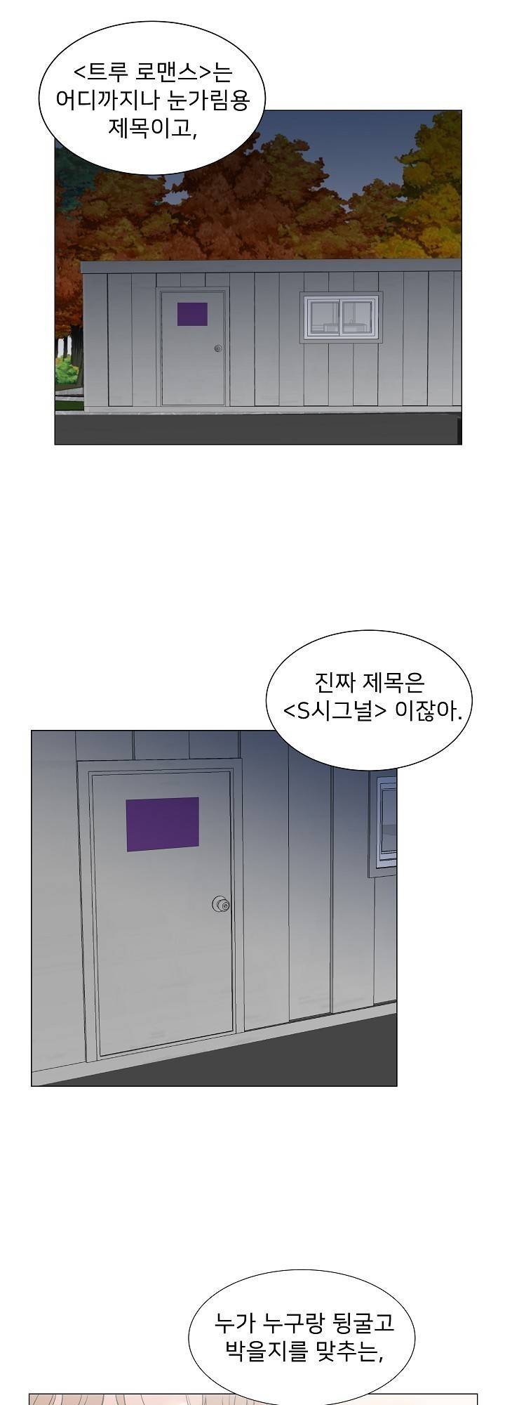 S Signal Raw Chapter 3 Page 36