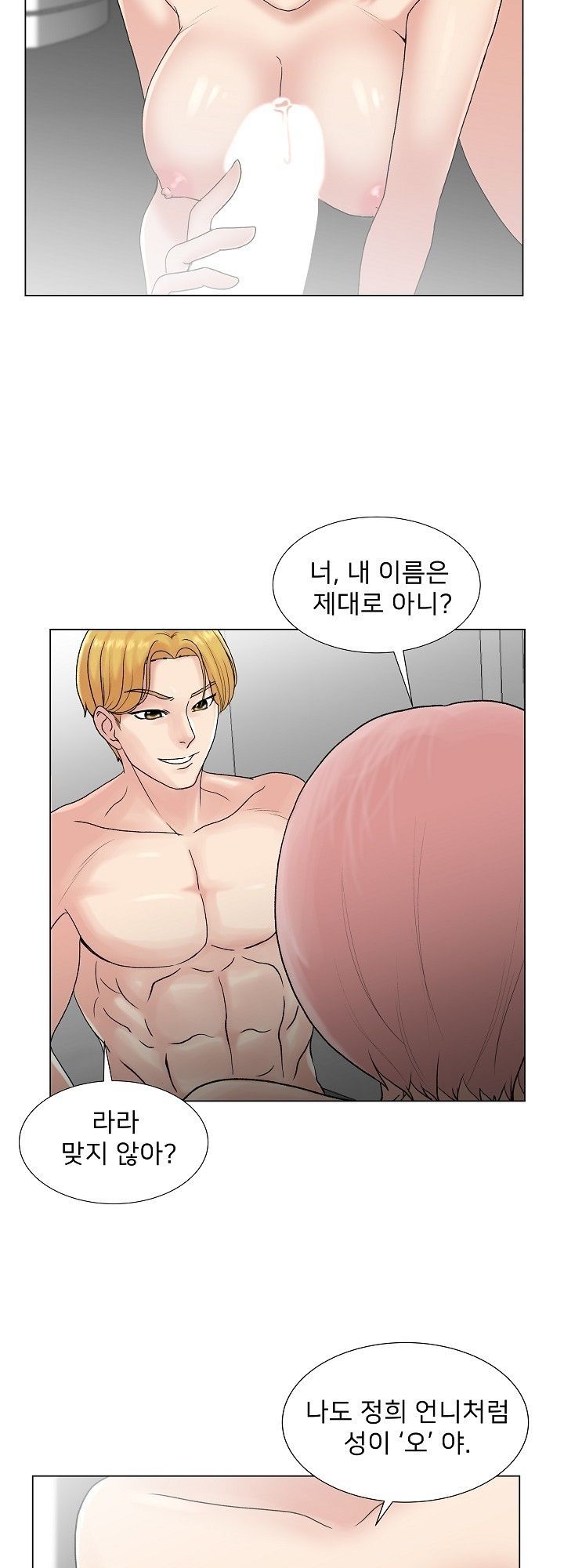 S Signal Raw Chapter 4 Page 12