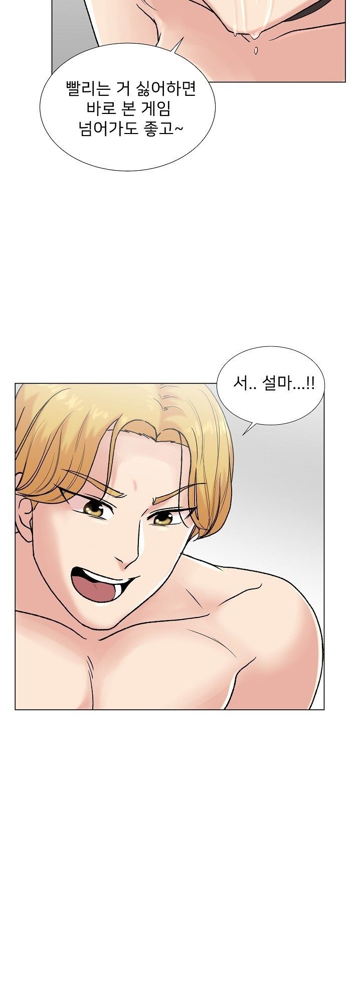 S Signal Raw Chapter 4 Page 16