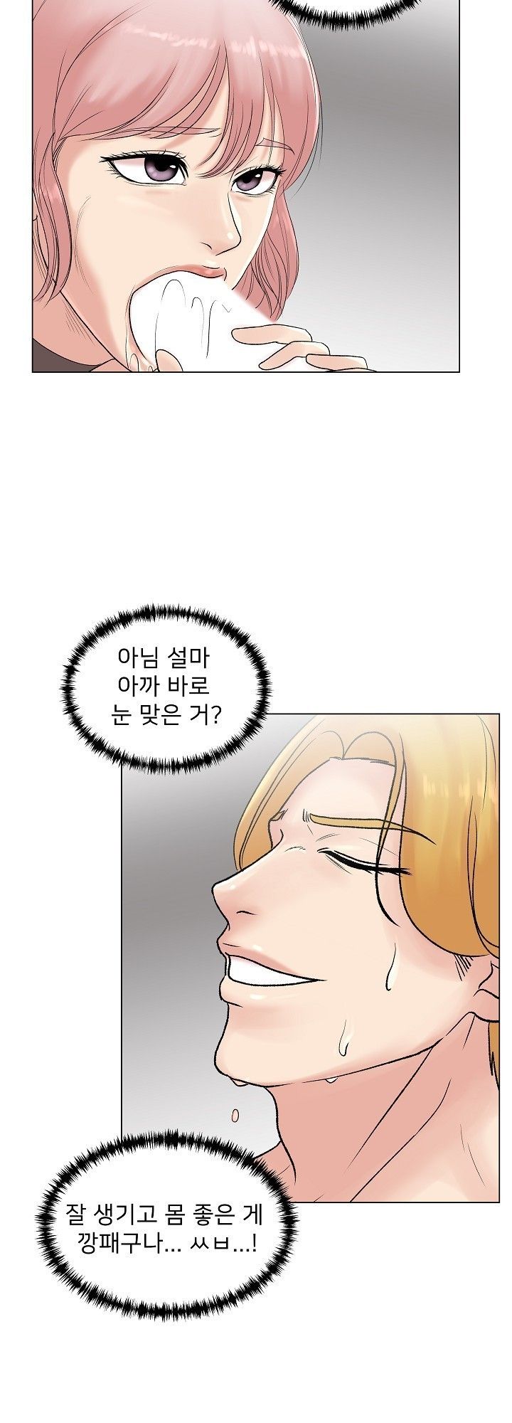 S Signal Raw Chapter 4 Page 25