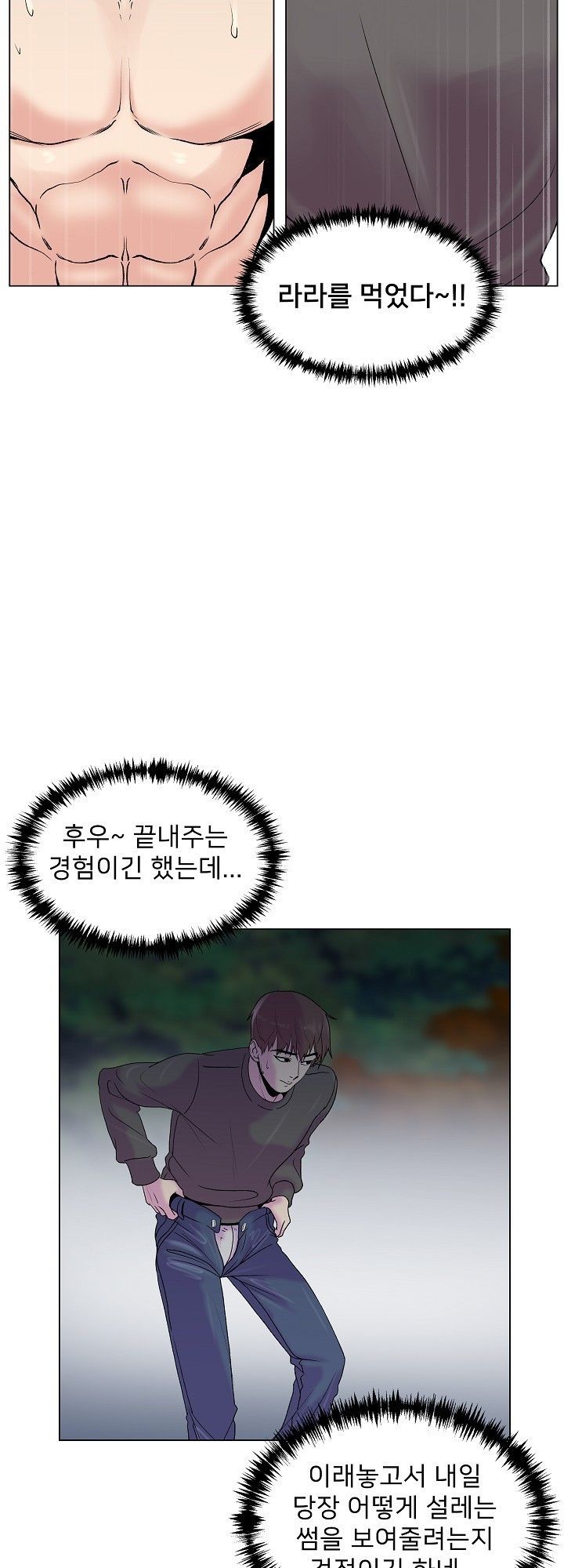 S Signal Raw Chapter 4 Page 41