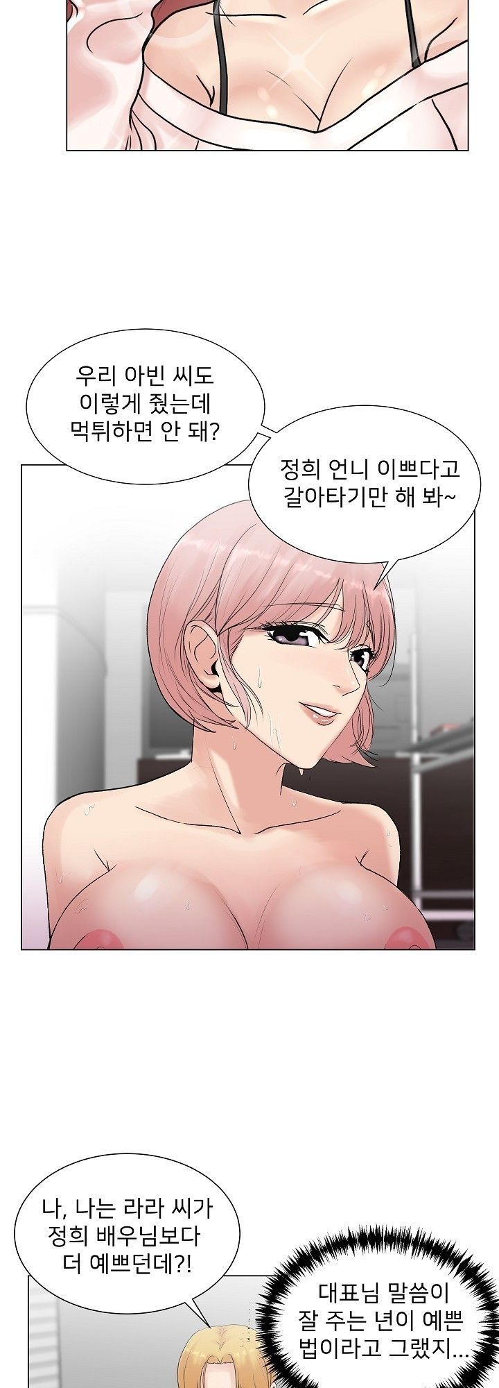 S Signal Raw Chapter 4 Page 9