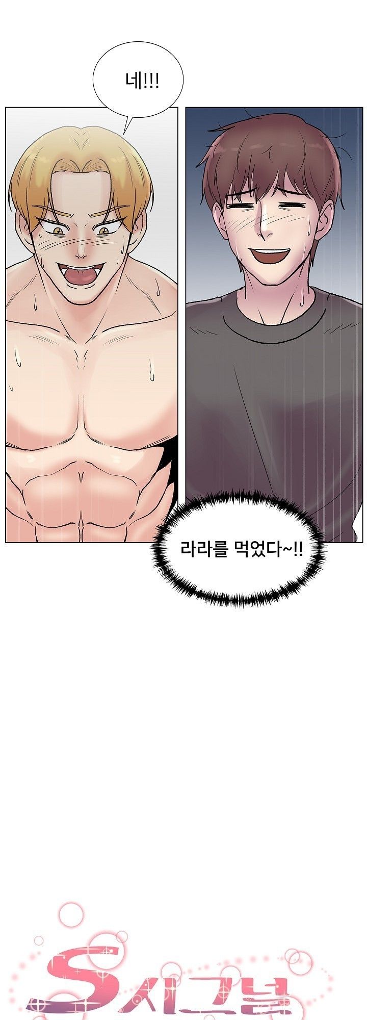 S Signal Raw Chapter 5 Page 4