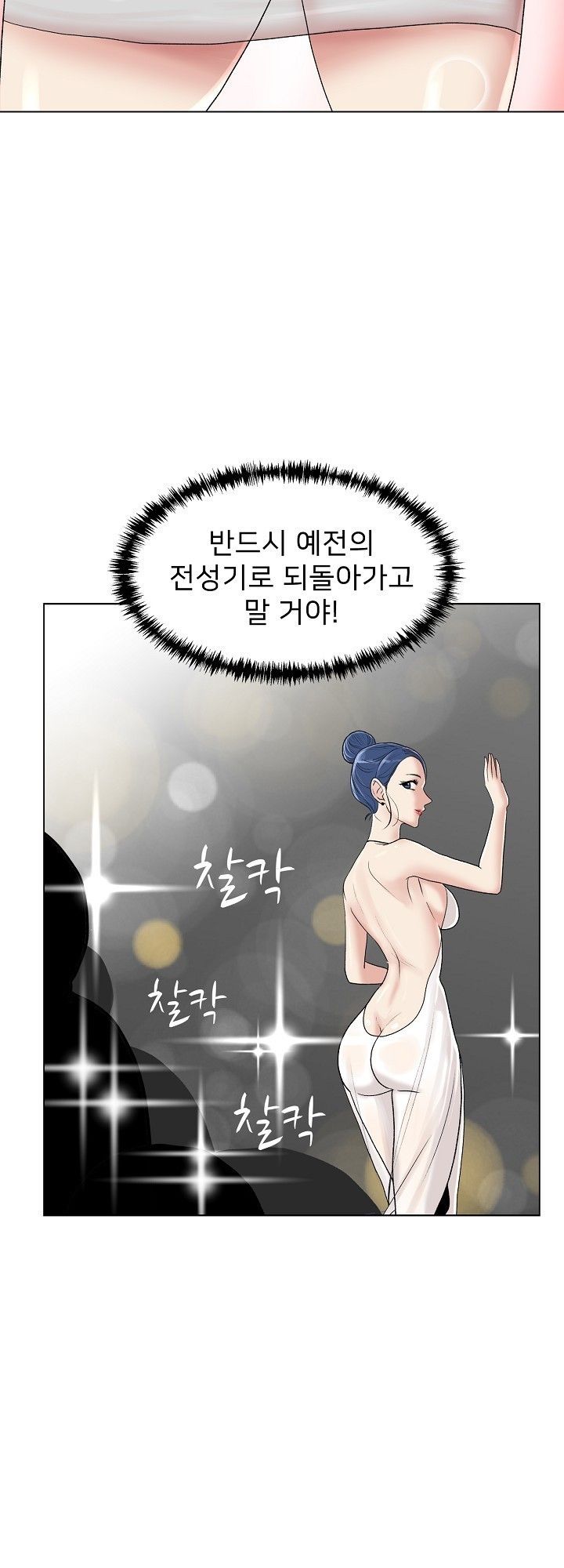 S Signal Raw Chapter 5 Page 53