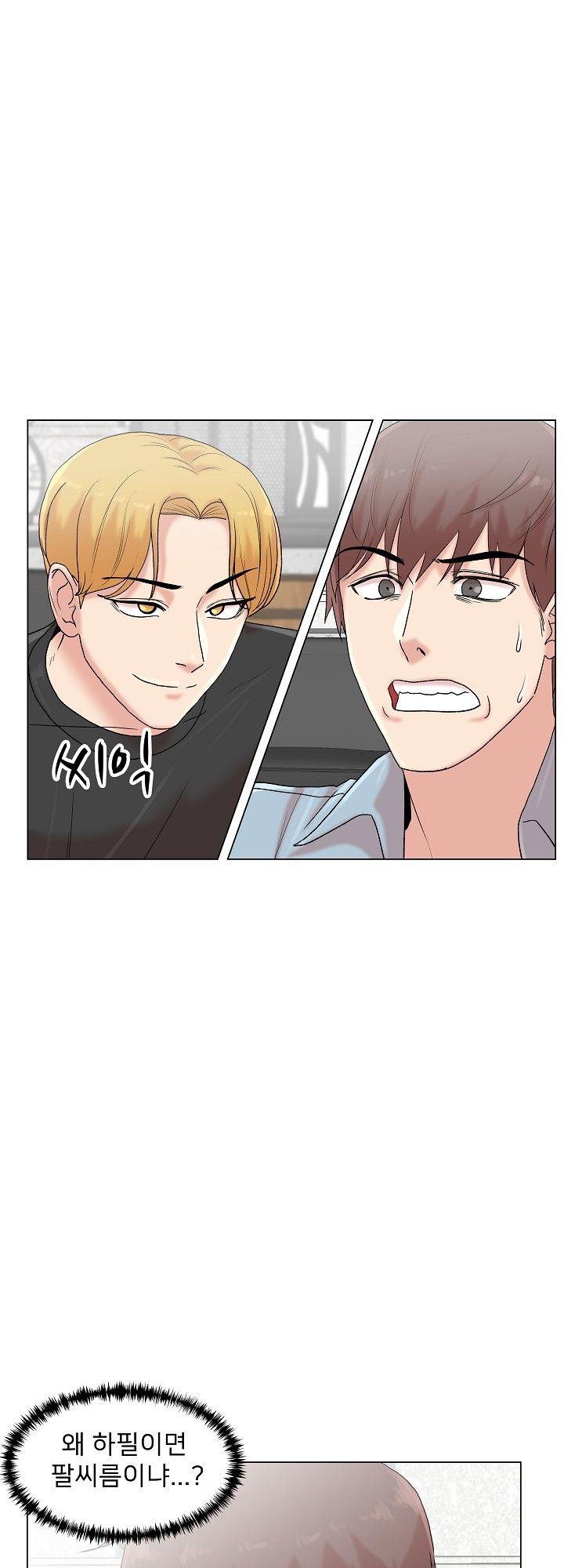 S Signal Raw Chapter 6 Page 12