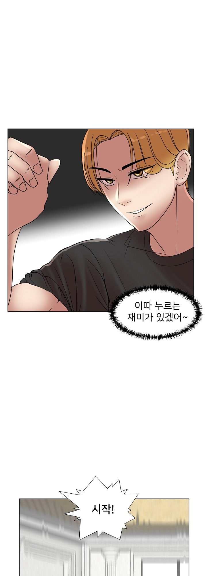 S Signal Raw Chapter 6 Page 16