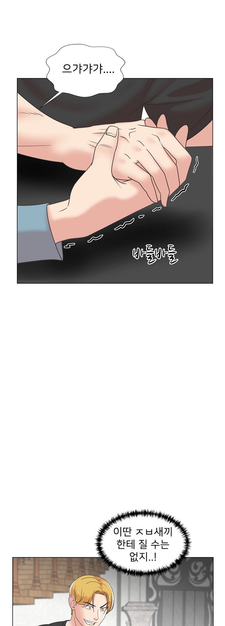 S Signal Raw Chapter 6 Page 18