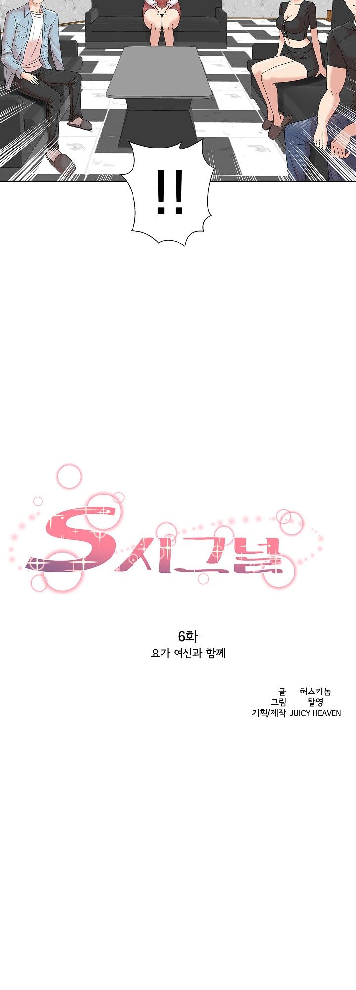 S Signal Raw Chapter 6 Page 3