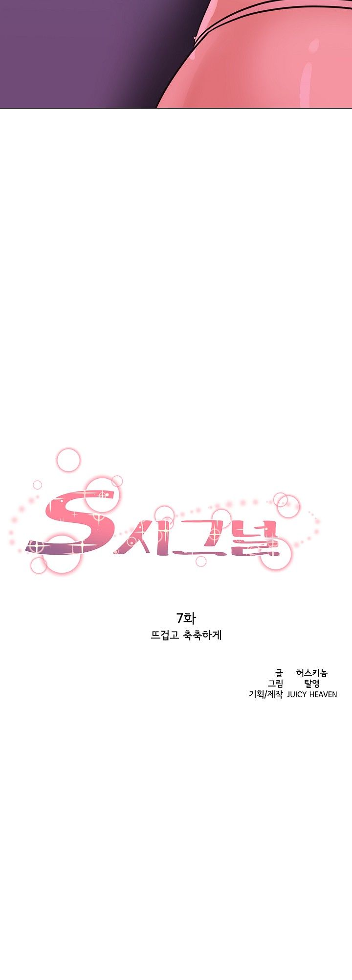 S Signal Raw Chapter 7 Page 5