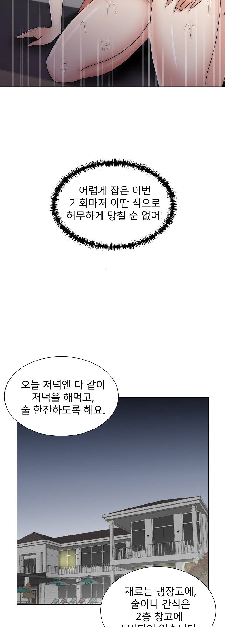 S Signal Raw Chapter 8 Page 20