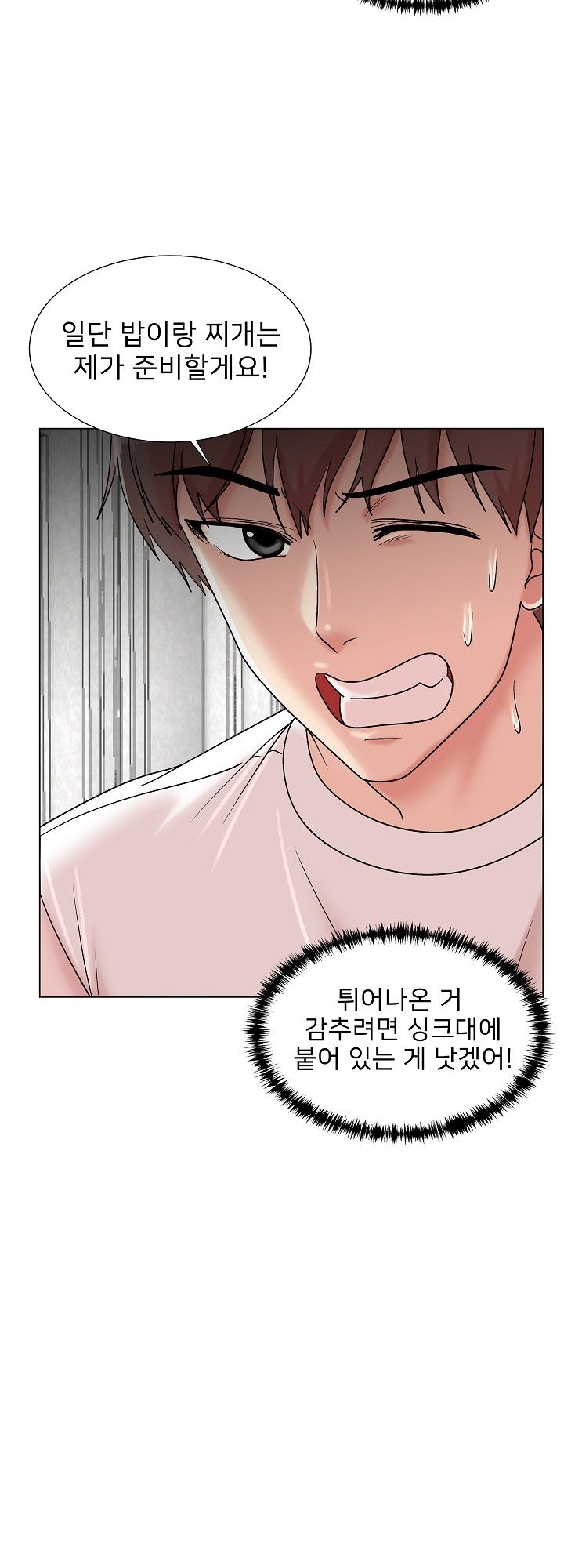 S Signal Raw Chapter 8 Page 24