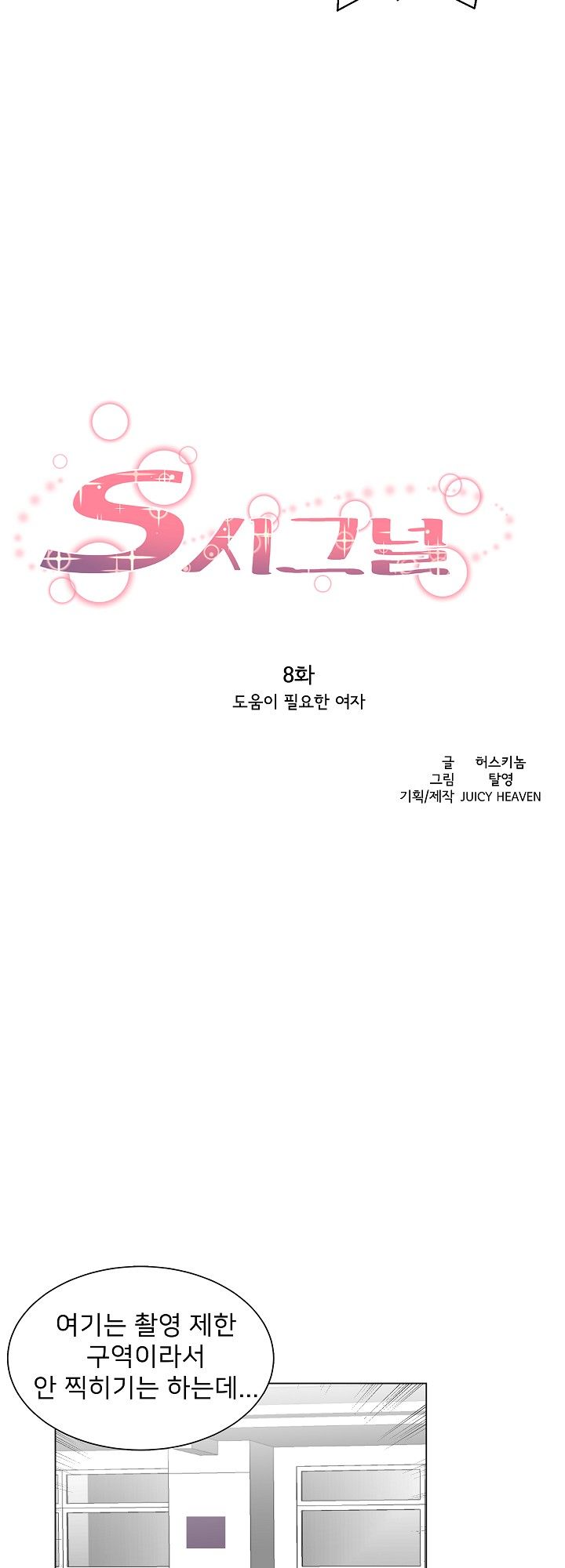 S Signal Raw Chapter 8 Page 3
