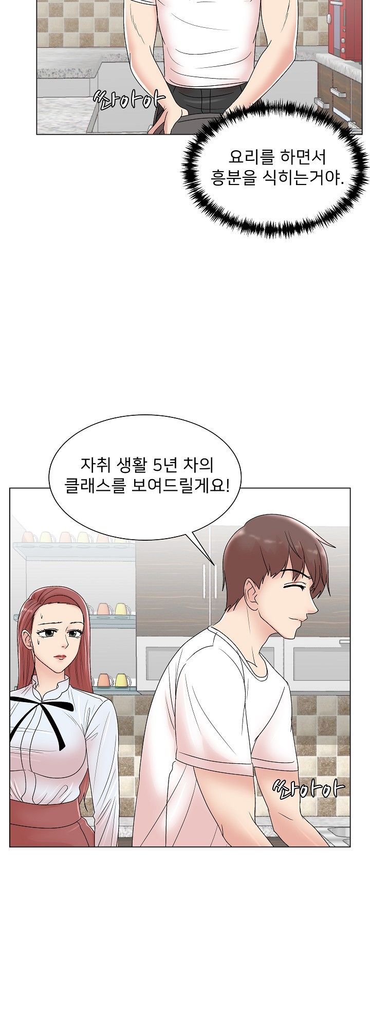 S Signal Raw Chapter 8 Page 32