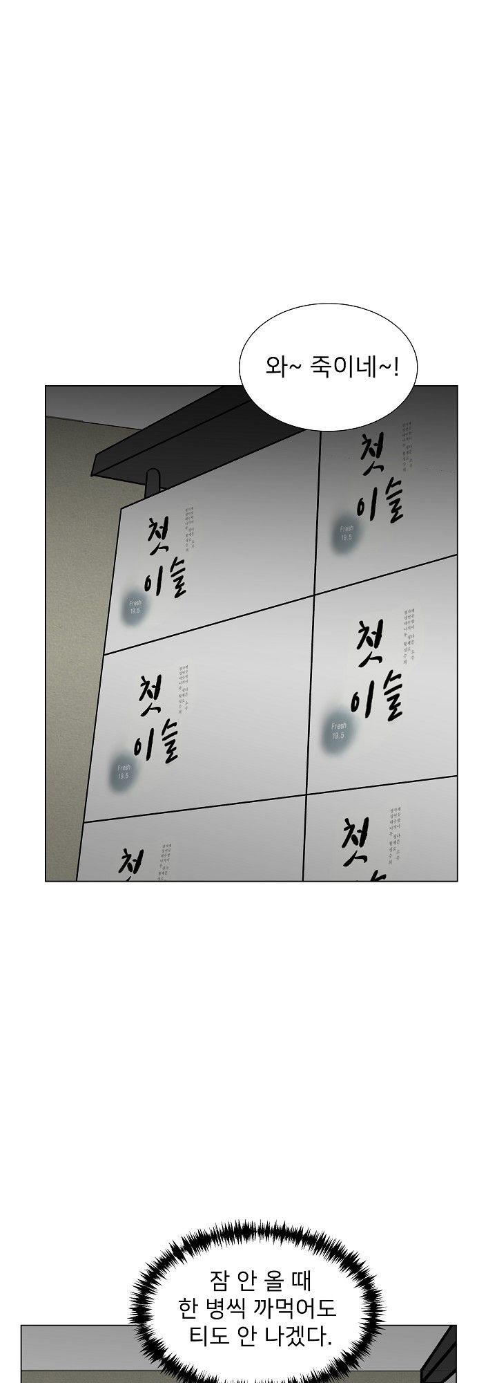 S Signal Raw Chapter 8 Page 35