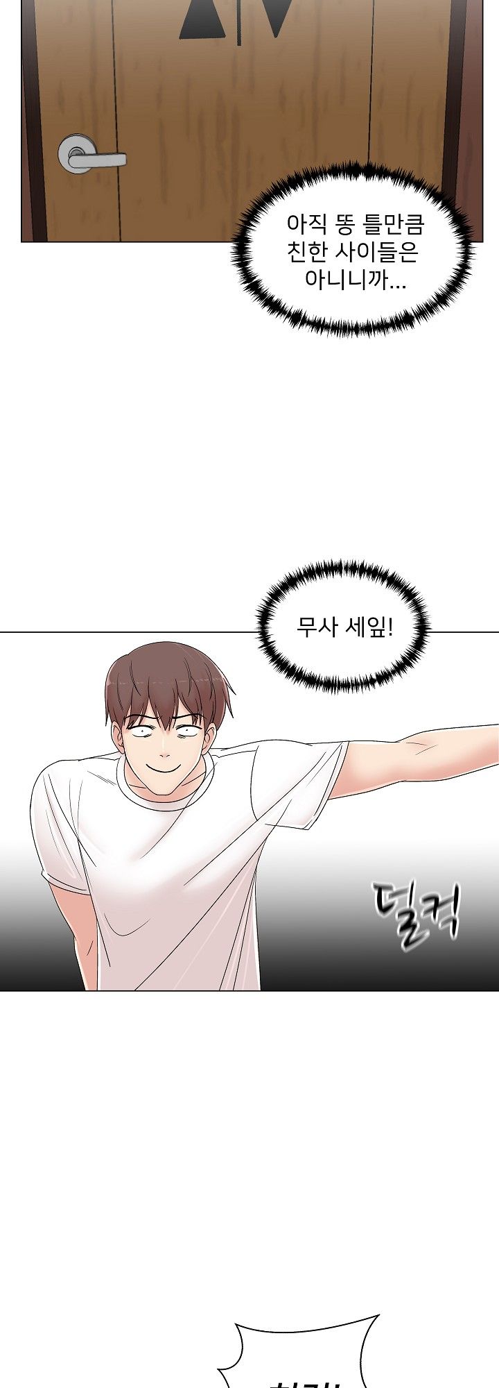 S Signal Raw Chapter 8 Page 52