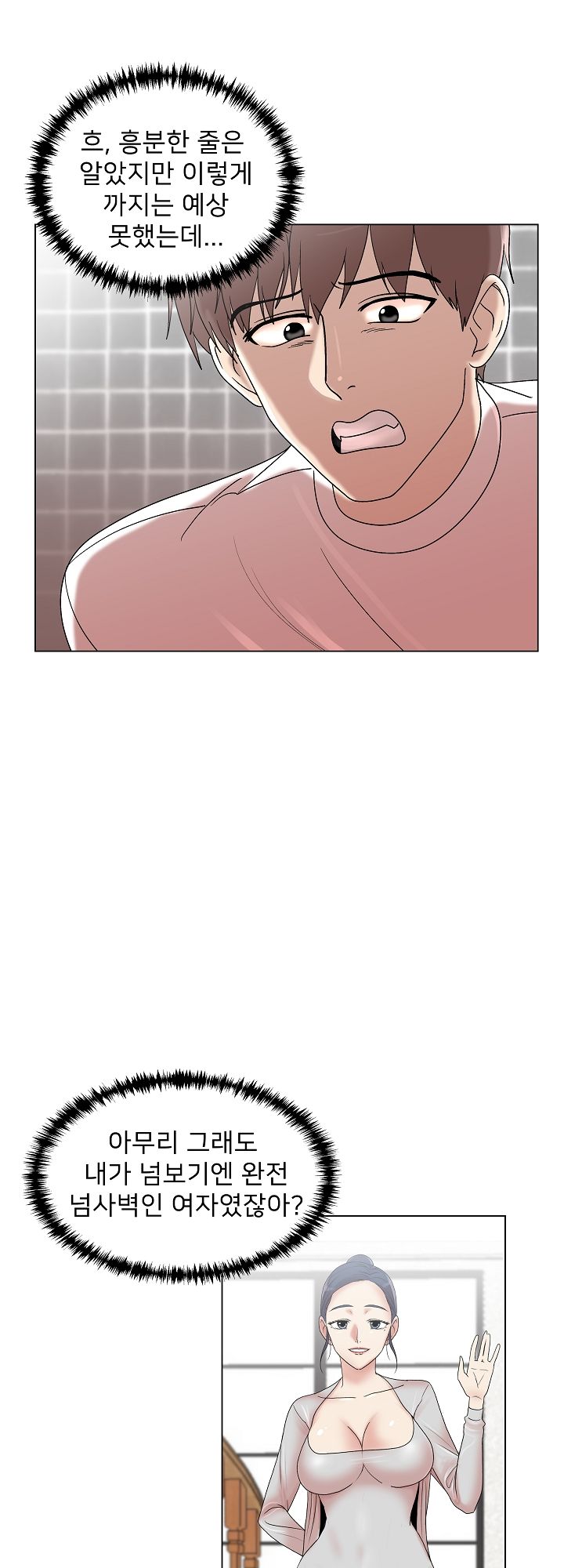 S Signal Raw Chapter 9 Page 22