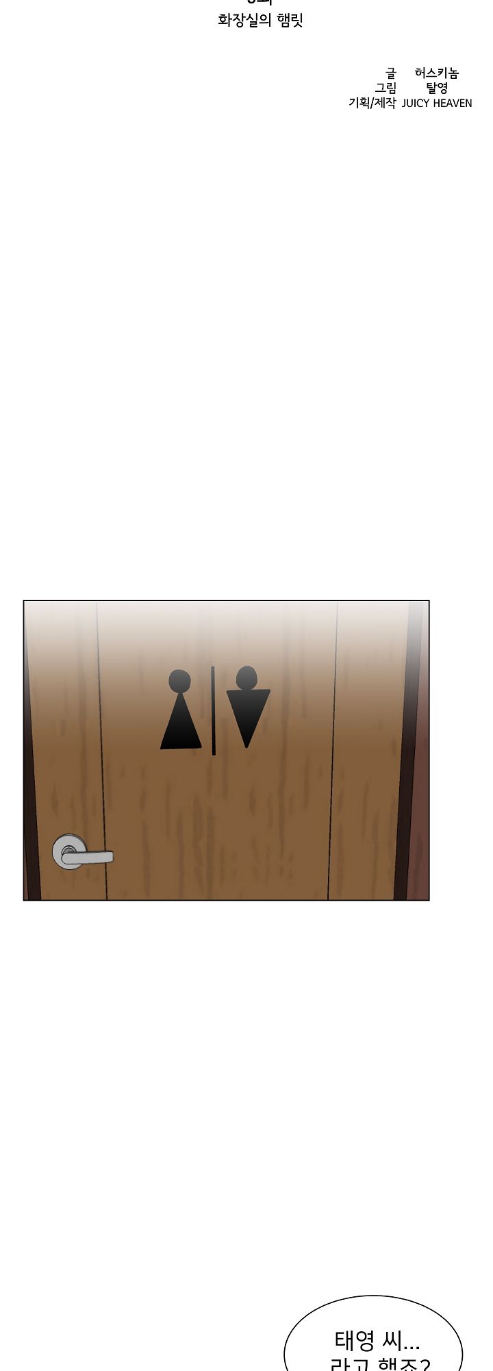 S Signal Raw Chapter 9 Page 4