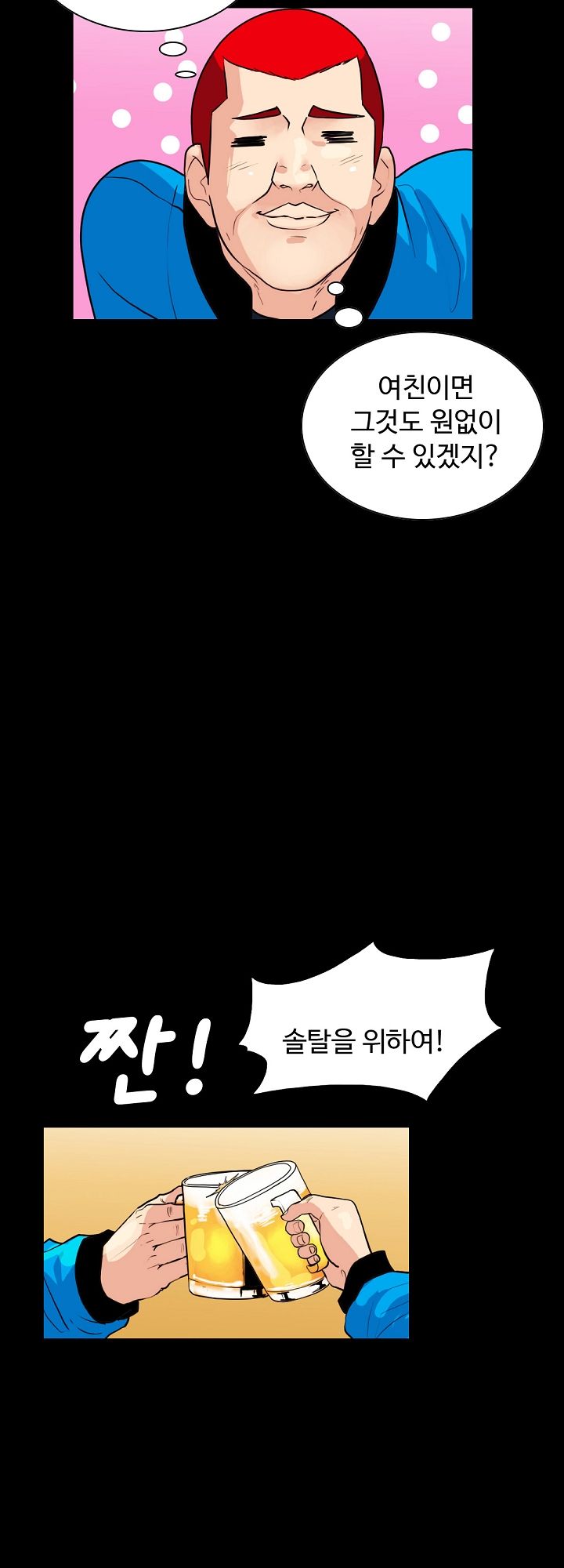 A Secret Temptation Raw Chapter 1 Page 43