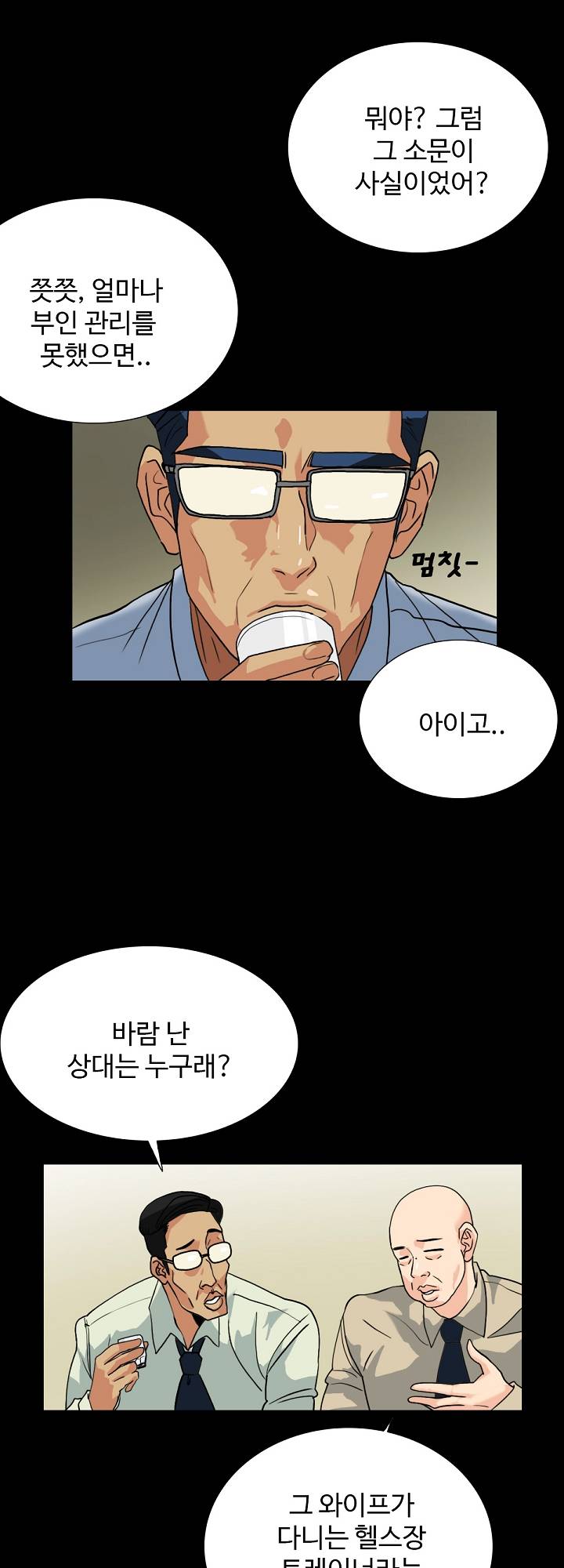A Secret Temptation Raw Chapter 10 Page 13