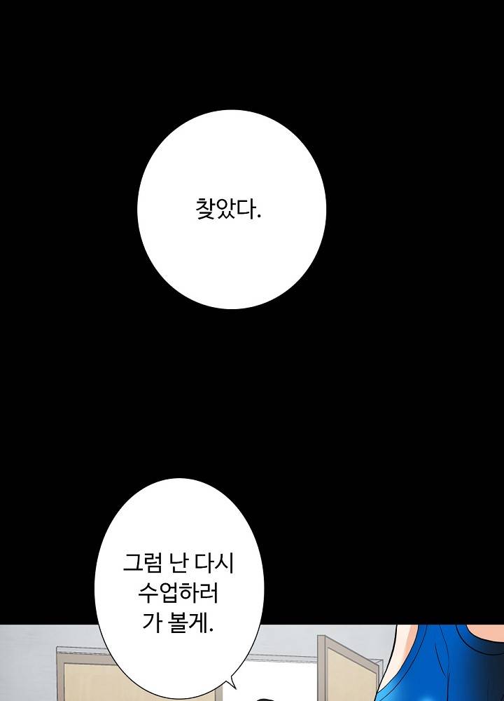 A Secret Temptation Raw Chapter 11 Page 57