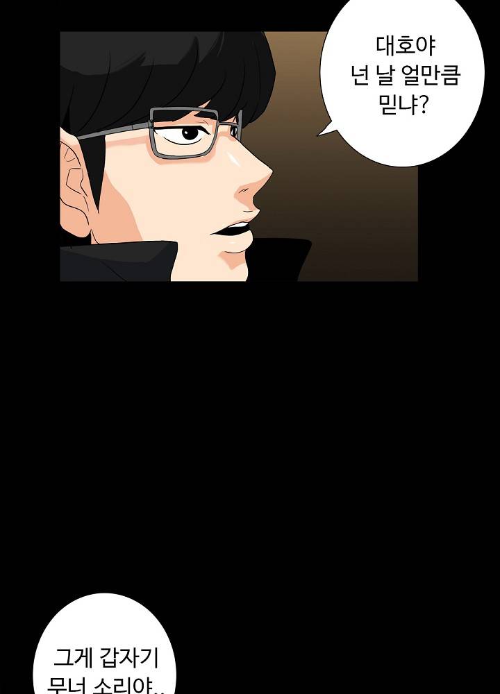 A Secret Temptation Raw Chapter 11 Page 76