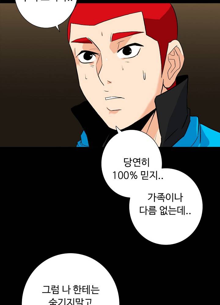 A Secret Temptation Raw Chapter 11 Page 77