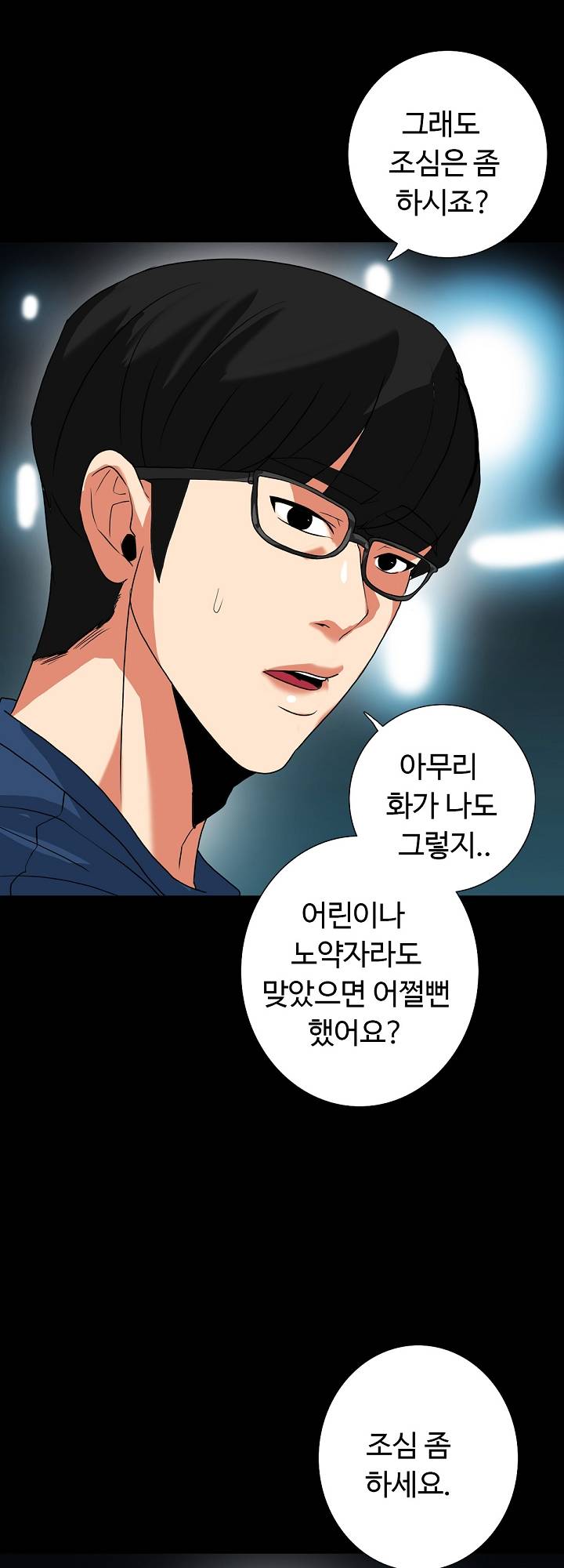 A Secret Temptation Raw Chapter 13 Page 45