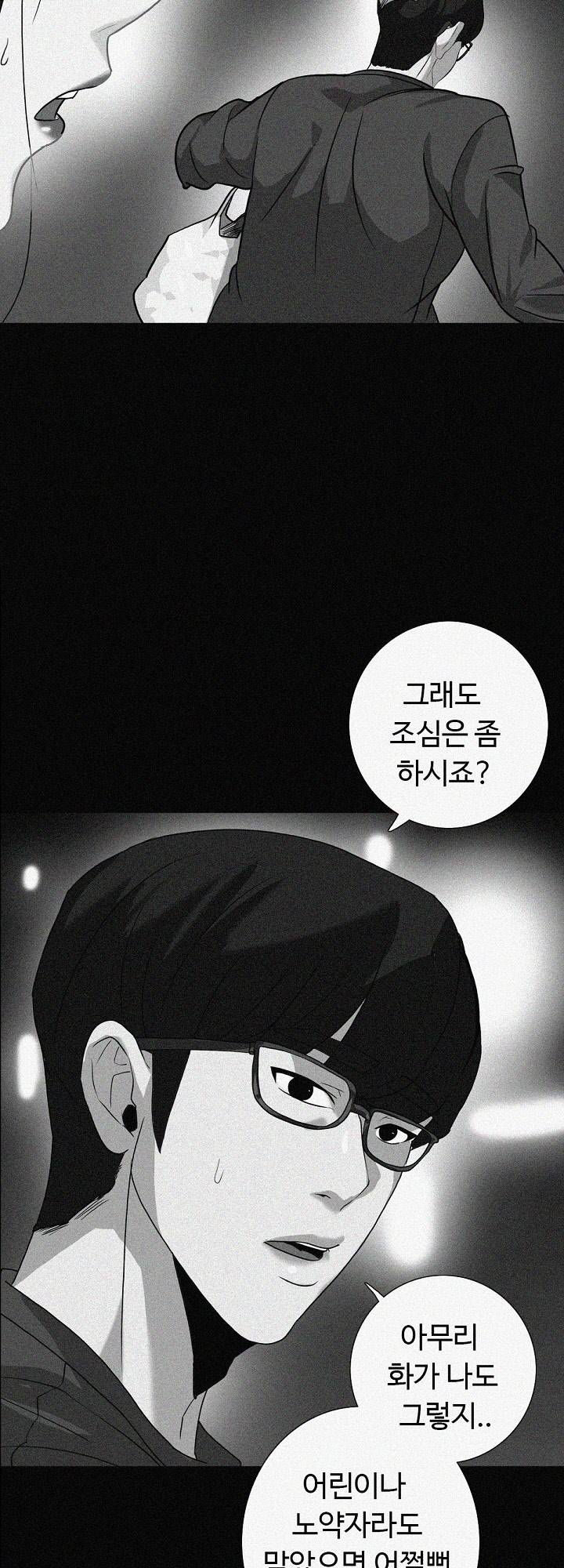 A Secret Temptation Raw Chapter 14 Page 40